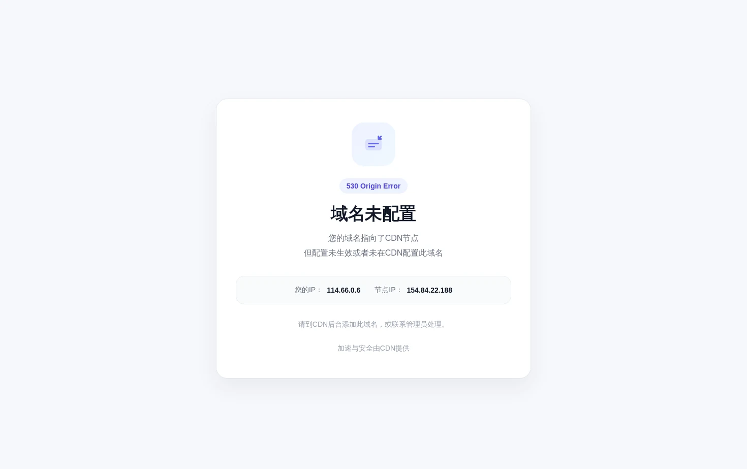 530 Origin Error 页面快照
